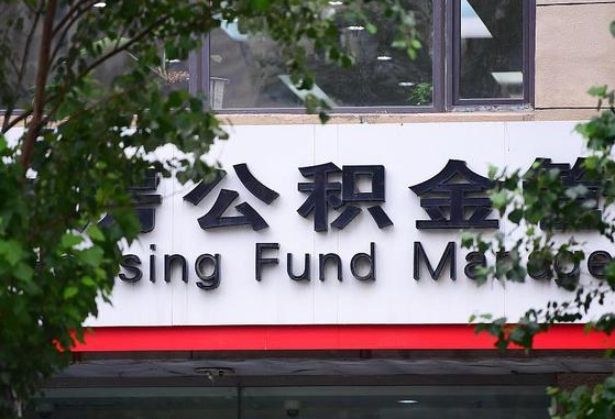 大庆锦州市住房公积金管理中心（锦州市住房公积金管理中心主任）